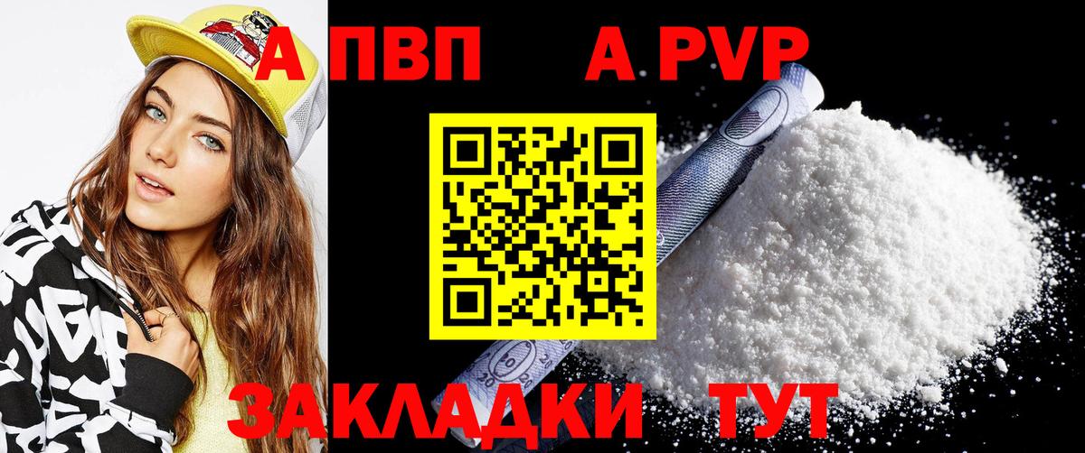 A PVP кристаллы  A-PVP СК КРИС  Альфа ПВП мука  Alpha PVP  Карабулак  Вход с VPN 