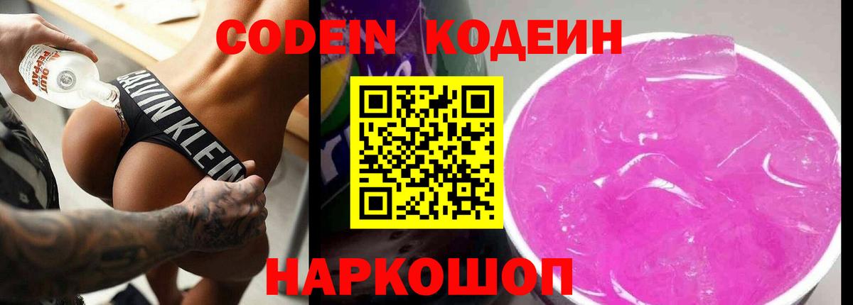 Карабулак  Codein напиток Lean (лин)  Вход с VPN 
