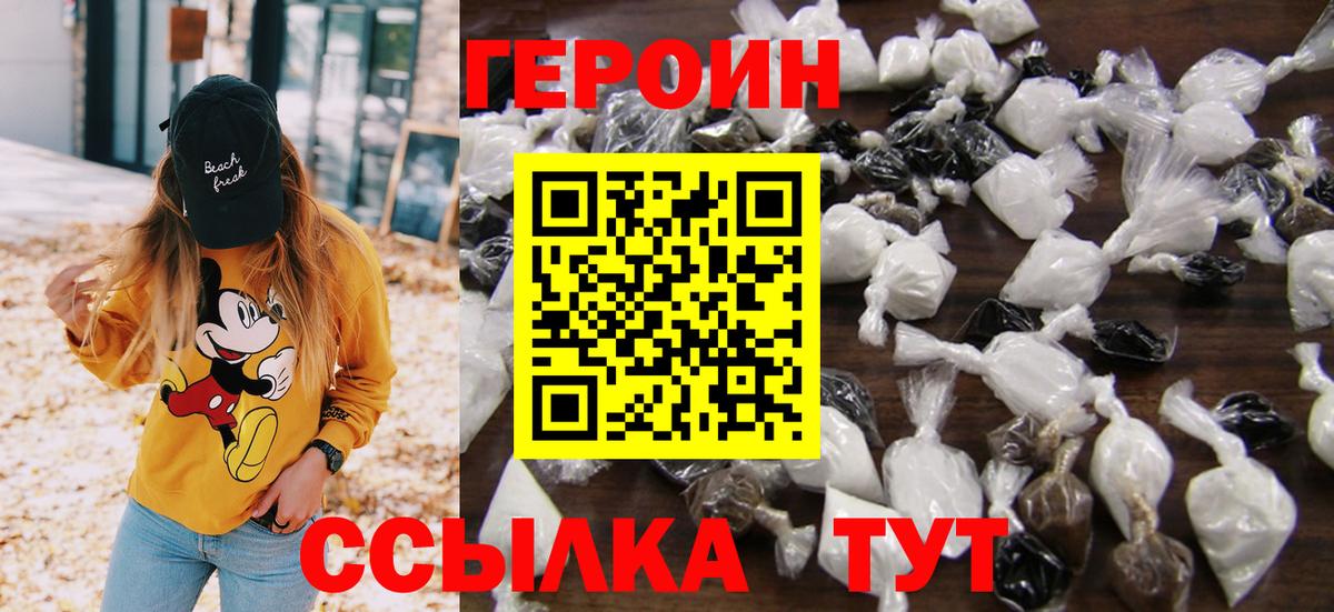 ГЕРОИН хмурый Карабулак