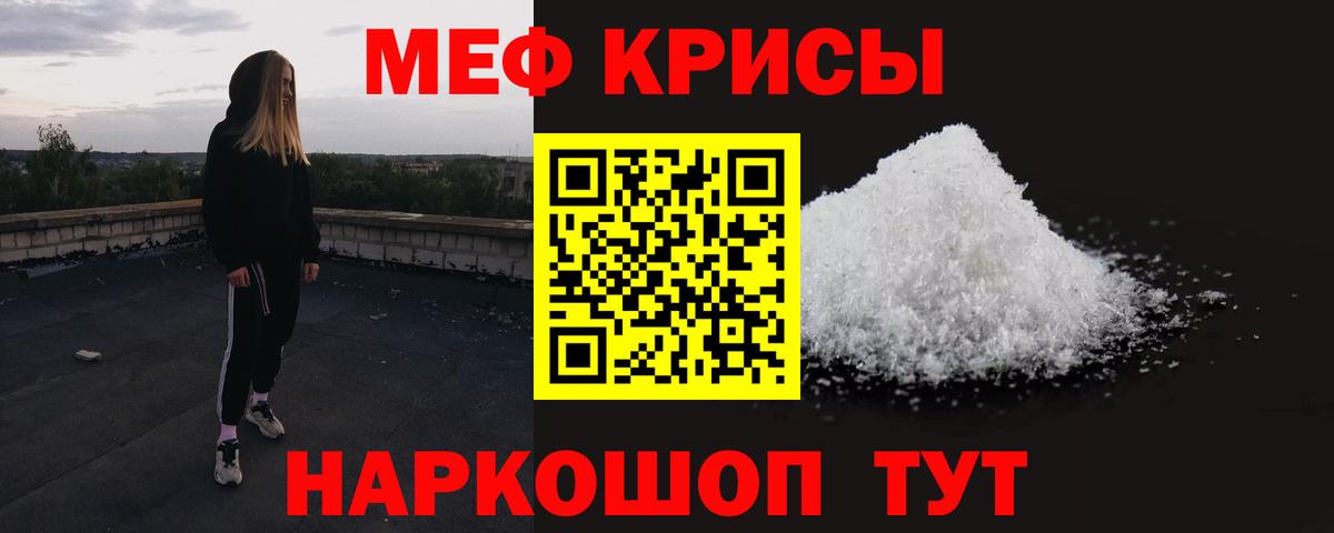 МЕФ кристаллы Карабулак